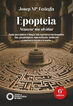 Epopteia: Avanzar sin olvidar