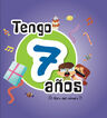 Tengo 7 a&ntilde;os