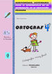 P4 176 Ortograf-4