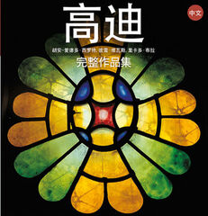 Gaud&iacute;. Introducci&oacute;n a su arquitectura