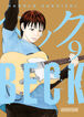 BECK (edici&oacute;n kanzenban) 9