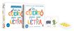 Pack Un cuento para cada letra