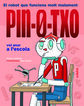 PIN-0-TXO vol anar a lescola