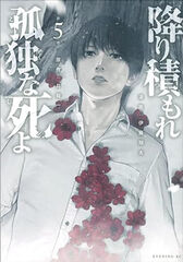 Una muerte asfixiante y solitaria 5