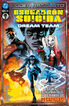 Poder absoluto: Escuadr&oacute;n Suicida: Dream Team