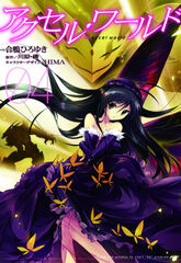 Accel World 4