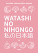 Watashi no nihongo N5 (edici&oacute;n revisada y ampliada)