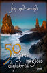 50 lugares m&aacute;gicos de Cantabria
