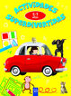 Actividades superdivertidas. 5-7 a&ntilde;os