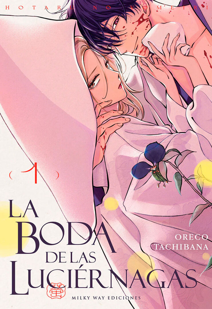 La boda de las luci&eacute;rnagas Vol. 1