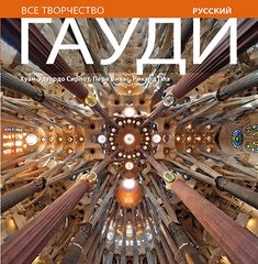 Gaud&iacute;, introducci&oacute;n a su arquitectura