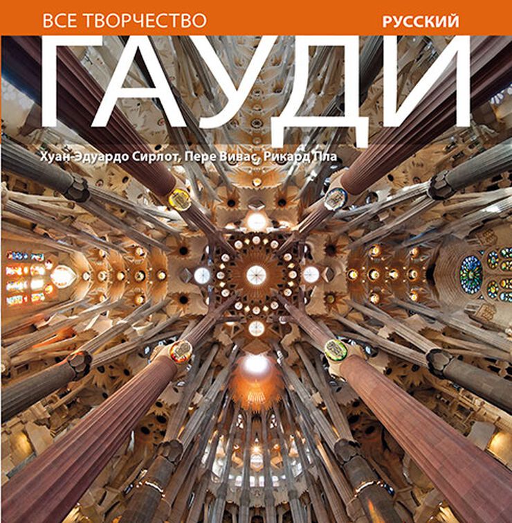Gaud&iacute;, introducci&oacute;n a su arquitectura